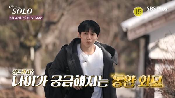 ⓒ'나는 솔로' 예고 캡처