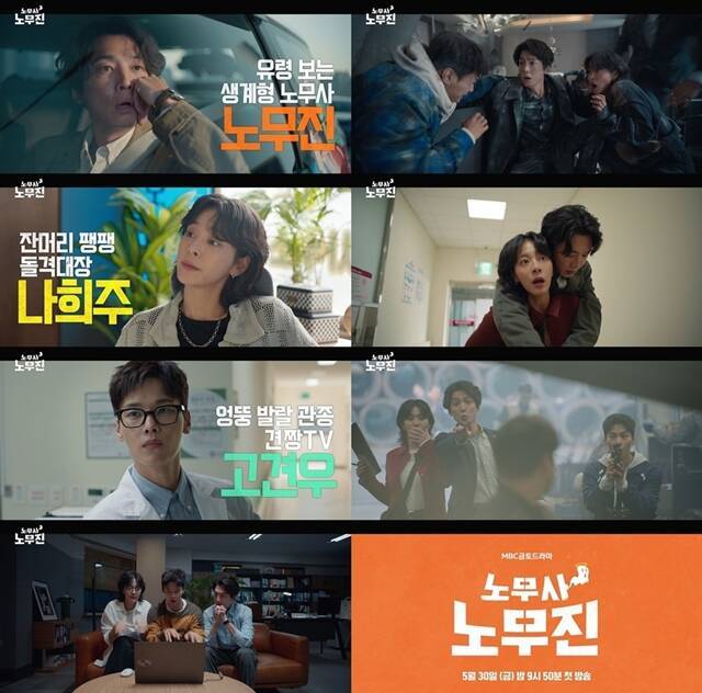 MBC 새 금토드라마 '노무사 노무진' 캐릭터 티저 영상이 공개됐다. /MBC