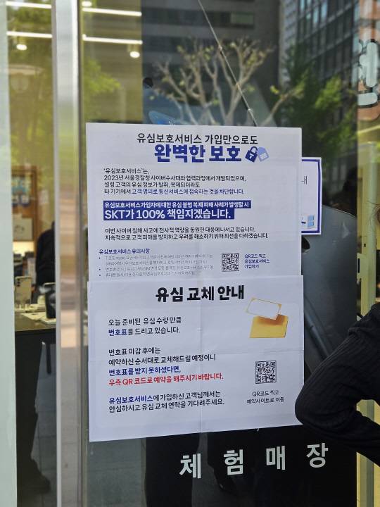 28일 SK텔레콤 'T월드' 서울 광화문점 앞에 유심 무상 교체 관련 안내문이 붙어 있다. 김나인 기자