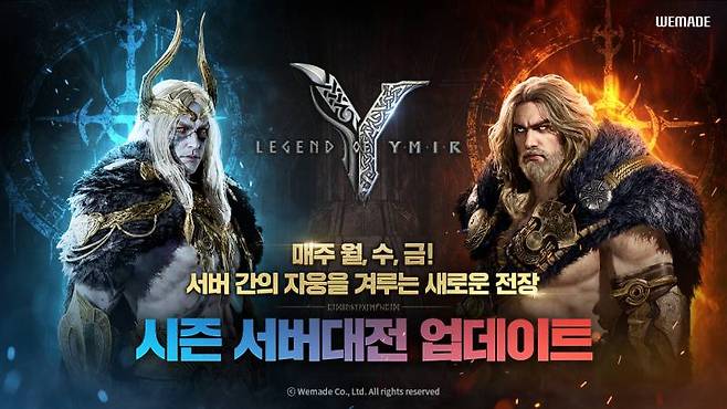 레전드 오브 이미르 시즌 서버대전