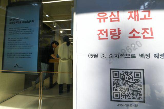 SK텔레콤 가입자 유심(USIM) 정보 해킹 사고로 인한 유심 무료교체 서비스 이틀째인 29일 서울 T월드 직영 매장에 유심 재고 소진 안내문이 게시되어 있다. 남동균 인턴기자