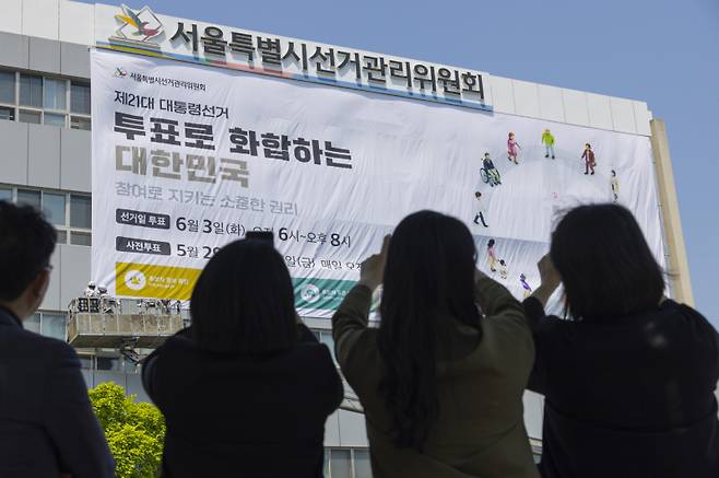 29일 서울 종로구 서울특별시 선거관리위원회 외벽에 이번 대선 투표일과 사전 투표일을 알리는 대형 현수막이 게시되고 있다. 연합뉴스