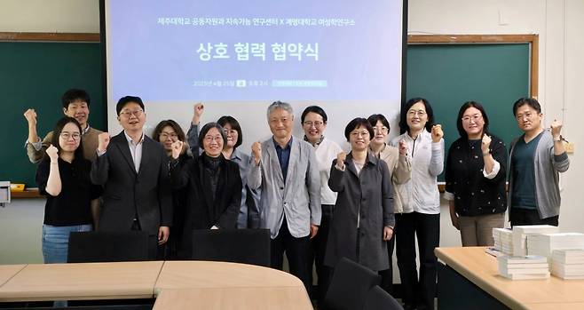 계명대 여성학연구소와 제주대 공동자원과 지속가능사회 연구센터 관계자들이 업무협약 후 기념촬영하고 있다./사진제공=계명대