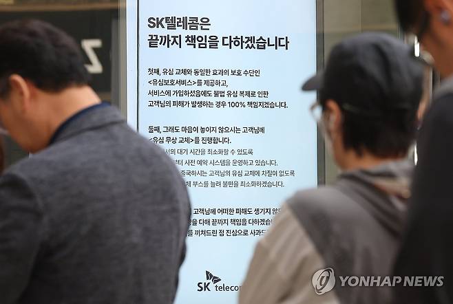 'SK텔레콤은 끝까지 책임을 다하겠습니다' (서울=연합뉴스) 김성민 기자 = 가입자 유심(USIM) 정보를 탈취당한 SK텔레콤이 유심 무료교체 서비스를 시작한 지 이틀째인 지난 29일 서울 시내 한 SKT 대리점에 'SK텔레콤은 끝까지 책임을 다하겠습니다'라는 문구가 쓰여져 있다. 2025.4.29 ksm7976@yna.co.kr