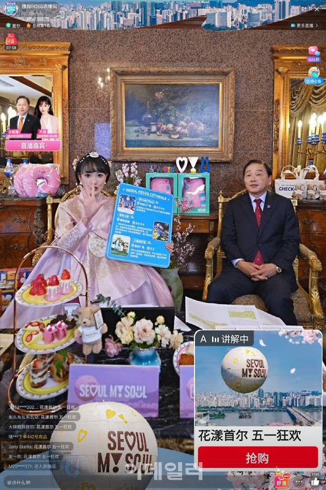 서울관광재단·씨트립 ‘서울 라이브커머스’에서 방송 중인 길기연 서울관광재단 대표 (사진=서울관광재단)