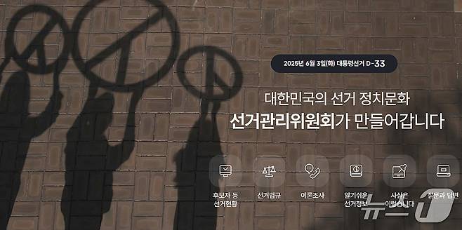 대구시선거관리위원회는 제21대 대통령선거 개표상황을 참관할 개표참관인을 모집한다. (대구시선거관리위원회 홈페이지 갈무리)