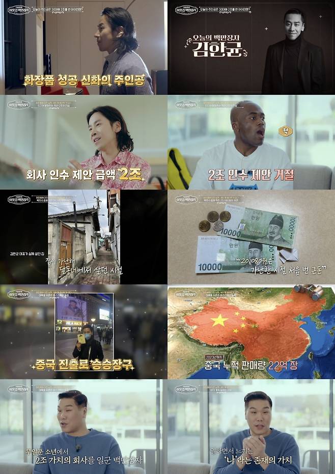 ‘이웃집 백만장자’ 김한균, ‘2조 부자설’ 직접 해명 (제공: EBS, E채널)