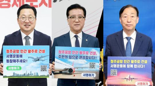 (왼쪽부터)이장우 대전시장과 조원휘 대전시의장, 설동호 대전시교육감이 지난달 29일 '청주공항 민간전용활주로 건설, 100만 서명운동 동참'이라는 피켓을 들고 활주로 건설의 조속한 추진을 촉구했다. 충북도 제공