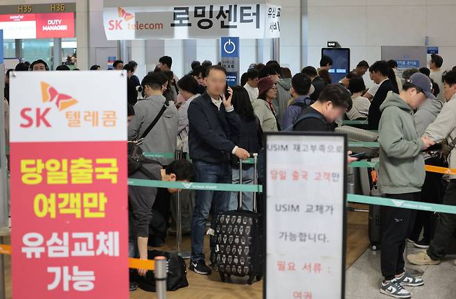 1일 인천국제공항 제1여객터미널 출국장 내 SK텔레콤 로밍센터에서 해외로 떠나는 SK텔레콤 가입자들이 유심 교체를 위해 줄을 서있다. 연합뉴스