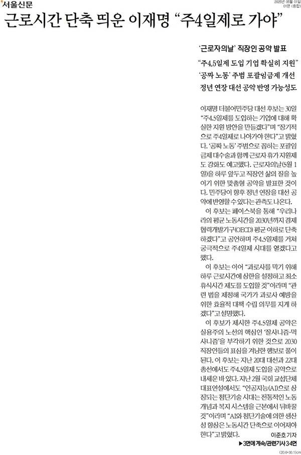 ▲1일 서울신문