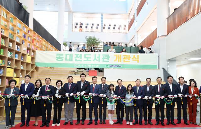 동대전도서관 개관식