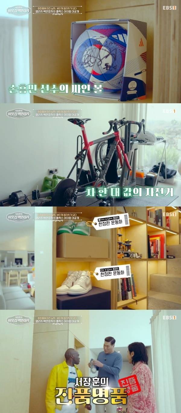 EBS, E채널 ‘서장훈의 이웃집 백만장자’ 캡처
