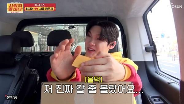 사랑의 콜센타 세븐스타즈 최재명 / 사진=TV조선 캡