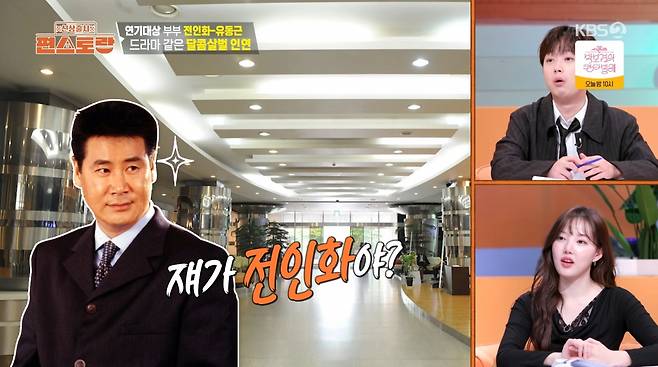 사진=KBS2 '신상출시 편스토랑'