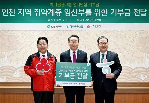 유정복 인천시장이 지난 2월 시청 접견실에서 이호성 하나은행장(오른쪽 첫 번째)에게 인천지역 취약계층 임산부를 위한 하나금융그룹 챔피언십 기부금을 전달받고 조상범 인천사회복지공동모금회장(왼쪽 첫 번째)과 기념촬영을 하고 있다. 인천시 제공.