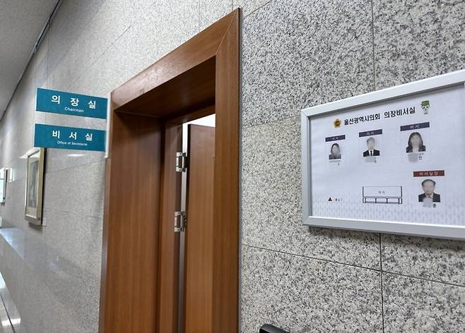 울산시의회 의장비서실장이 최근 잇따라 울산시의회와 울산시 내부 게시판에 의장 찬양 성격의 글을 올리고 울산시의회 시의원들에게도 문자메시지를 보내 논란이 되고 있다. 사진은 울산시의회 의장실 입구 모습. fn DB