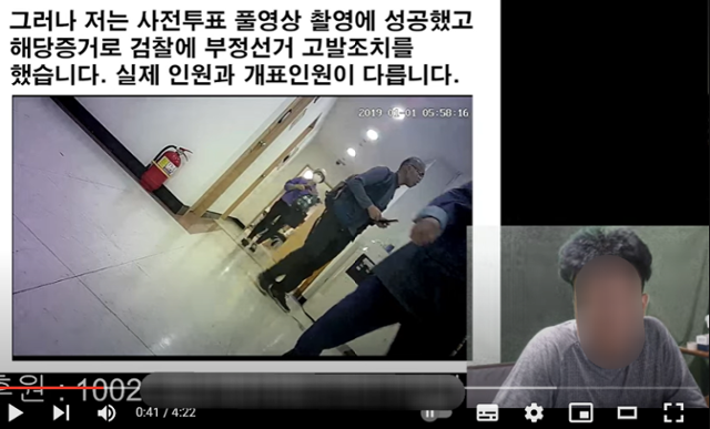 선거부정론을 퍼트린 한 음모론 유튜버의 동영상. 국민의힘 참패로 끝난 서울 강서구청장 보궐선거 촬영 영상 중 일부다. 유튜브 캡처