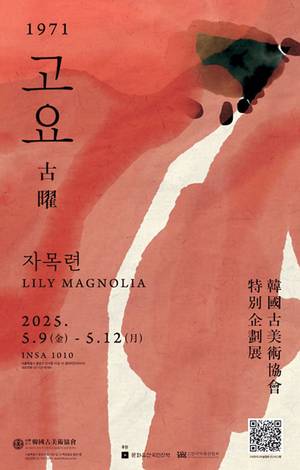 ‘1971 고요’전 포스터