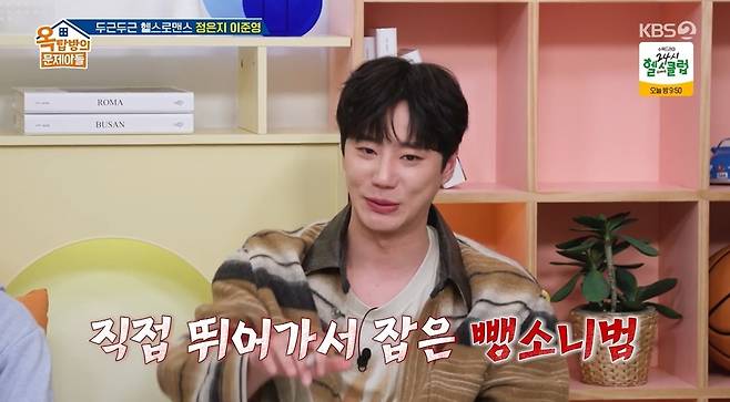 KBS 2TV ‘옥탑방의 문제아들’ 캡처