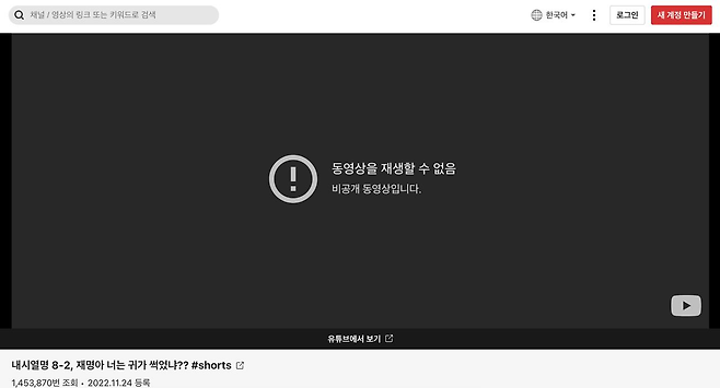 ▲보수 유튜버 '내시십분'의 “재명아 너는 귀가 썩었냐?"라는 제목의 영상. 현재는 삭제된 상태다.