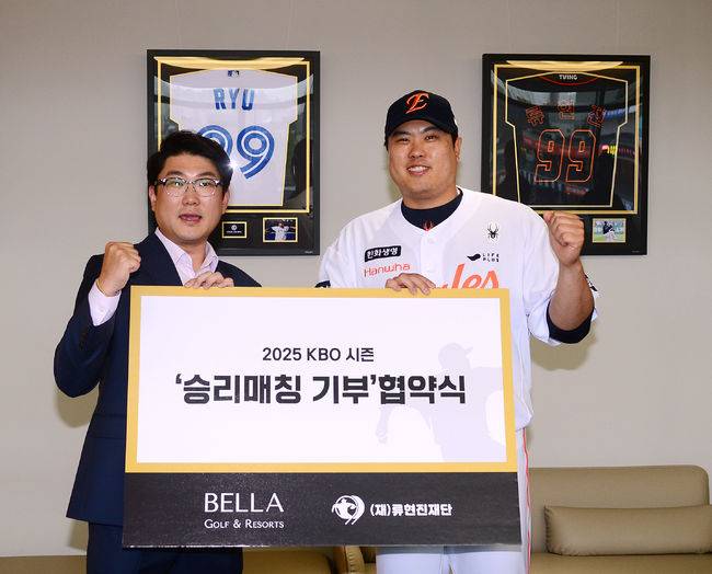 류현진 재단 제공