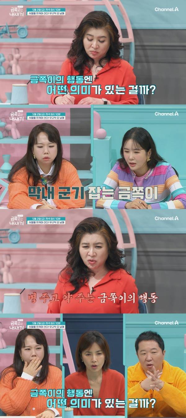 요즘 육아 금쪽같은 내 새끼 / 사진=채널A