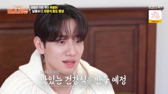 /사진=KBS 2TV '신상출시 편스토랑' 방송화면