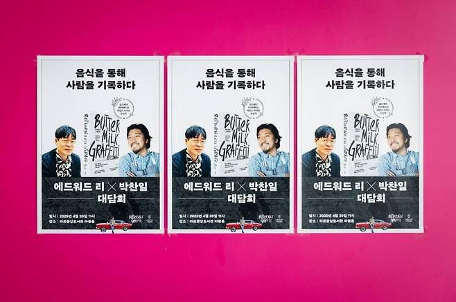 글 쓰는 요리사 박찬일 셰프와의 대담.