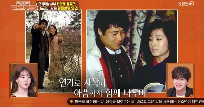 KBS 2TV ‘신상출시 편스토랑’ 캡처