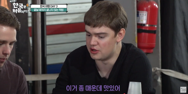 MBC에브리원 ‘어서와 한국은 처음이지’ 캡처