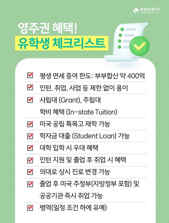 미국투자이민, 미국 유학생들의 불안한 미래 대안으로 부상