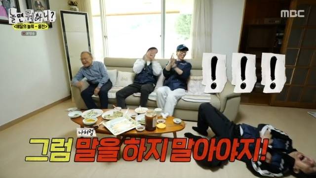 MBC ‘놀면 뭐하니?’ 캡처