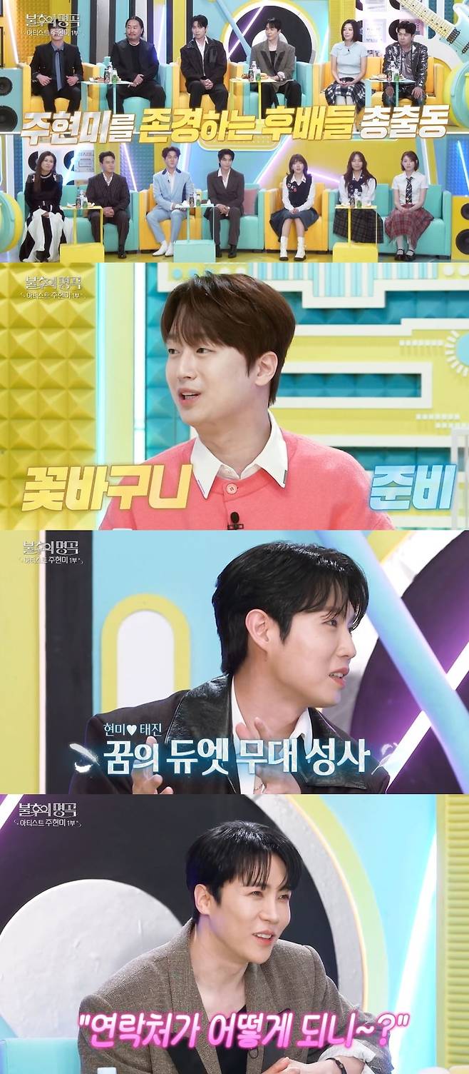 KBS 2TV ‘불후의 명곡’