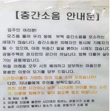 엘리베이터에 붙은 층간 소음 안내문. 인터넷 커뮤니티 캡쳐 *재판매 및 DB 금지