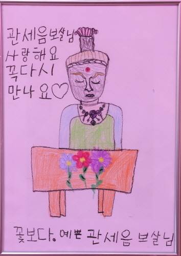 부석사 금동관세음보살좌상의 일본반환을 아쉬워하는 초등학생의 그림 손편지. 연합뉴스