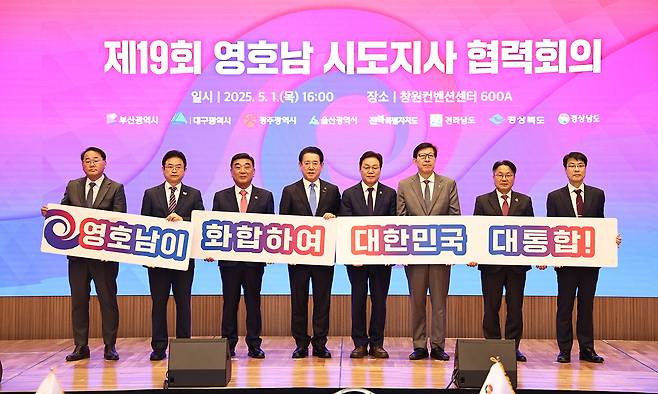 경남 창원컨벤션센터에서 열린 영호남 시도지사 협력회의에 참석한 시도지사들. 경남도 제공