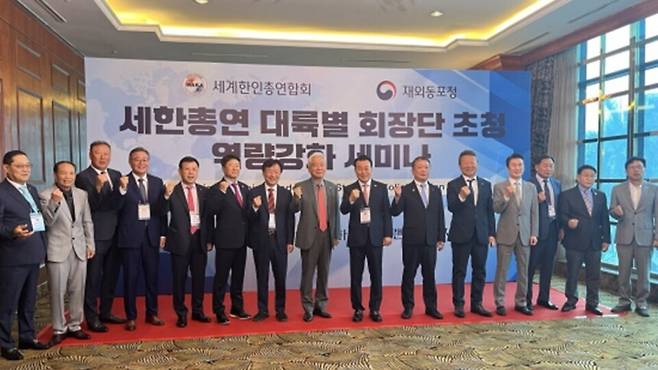 ▲ 지난 1~2일 베트남 하노이에서 개최된 '세계한인총연합회 대륙별 한인회 역량강화 세미나'에 참석한 관계자들이 기념 촬영을 하고 있다./사진제공=재외동포청