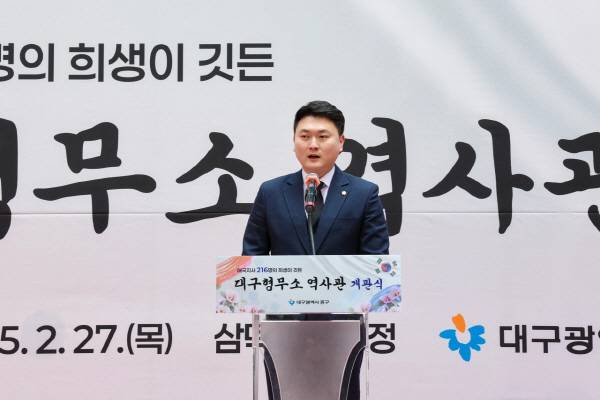 김동현 중구의회 의장이 대구 형무소역사관 개관식에서 인사말을 하고 있다. 중구의회 제공