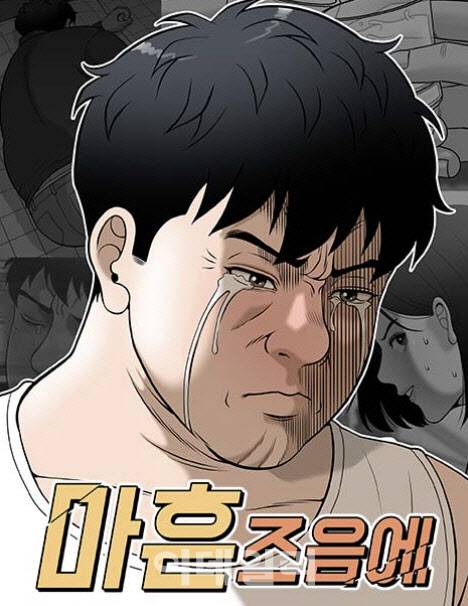 네이버웹툰 마흔즈음에(이미지=네이버웹툰)