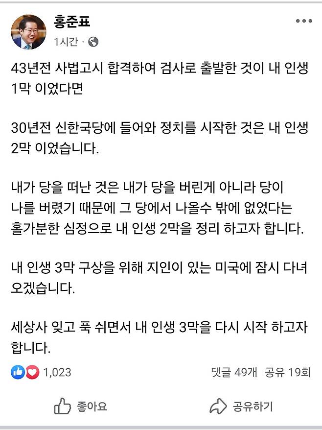 홍준표 전 대구시장 사회관계망서비스(SNS) 갈무리 ⓒ 뉴스1