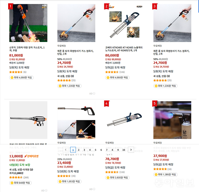 한 온라인쇼핑몰에서 ‘화염방사기’로 검색한 결과 화면. 크기와 화력이 다양한 제품들이 대량 검색됐다. 인터넷 화면 캡처