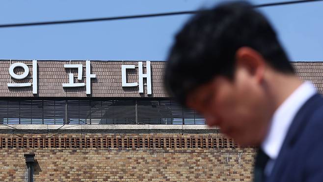 서울 시내 한 의과대학의 모습