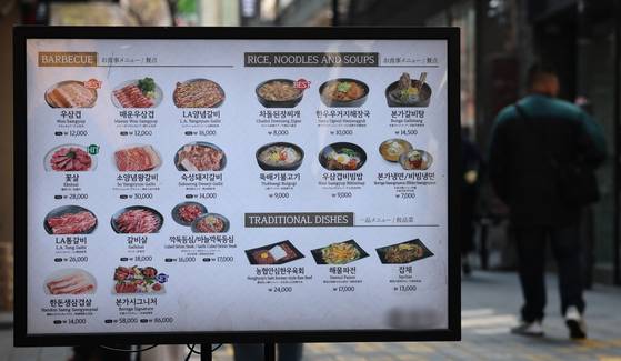 서울 명동의 한 음식점에 메뉴와 가격이 안내되고 있다. 뉴스1