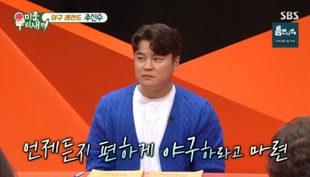 SBS '미운 우리 새끼'/SBS '미운 우리 새끼' 방송 캡처