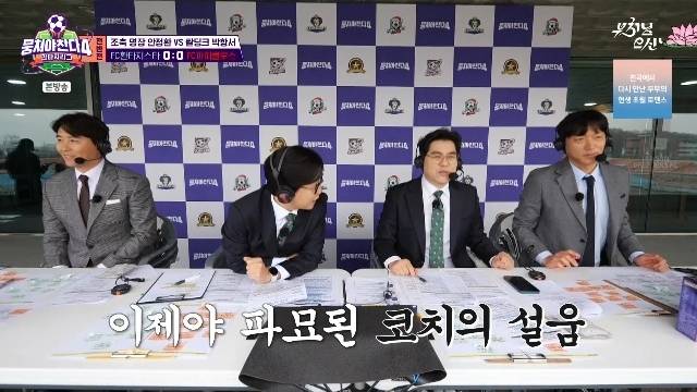 JTBC ‘뭉쳐야 찬다 4’ 캡처