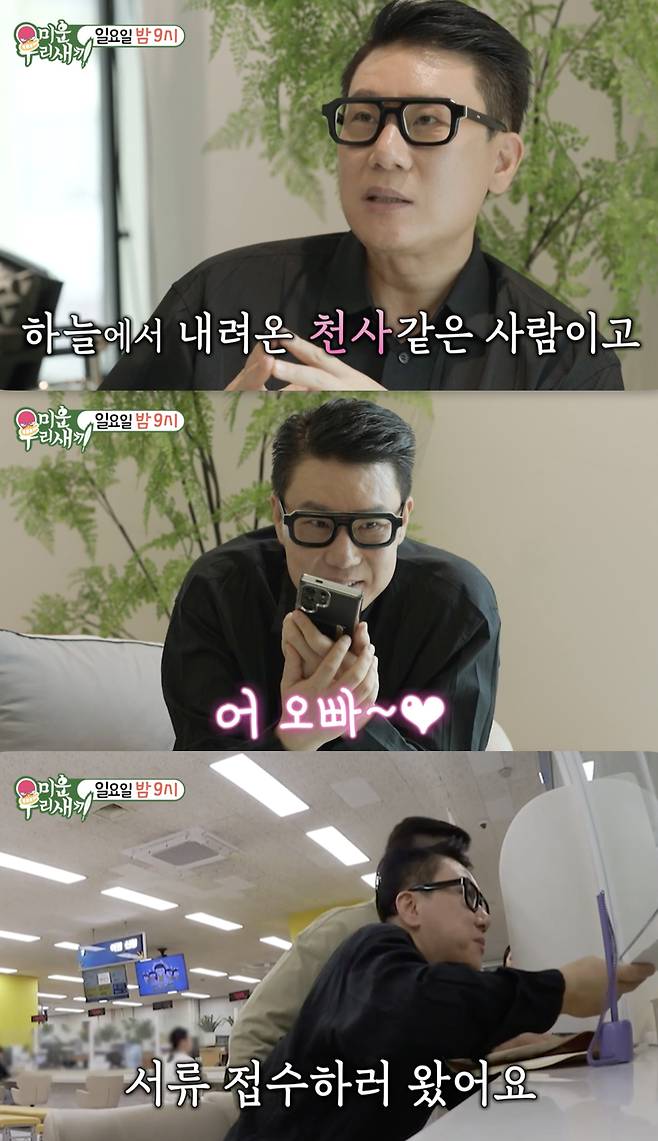 /사진='미운 우리 새끼' 방송화면 캡쳐