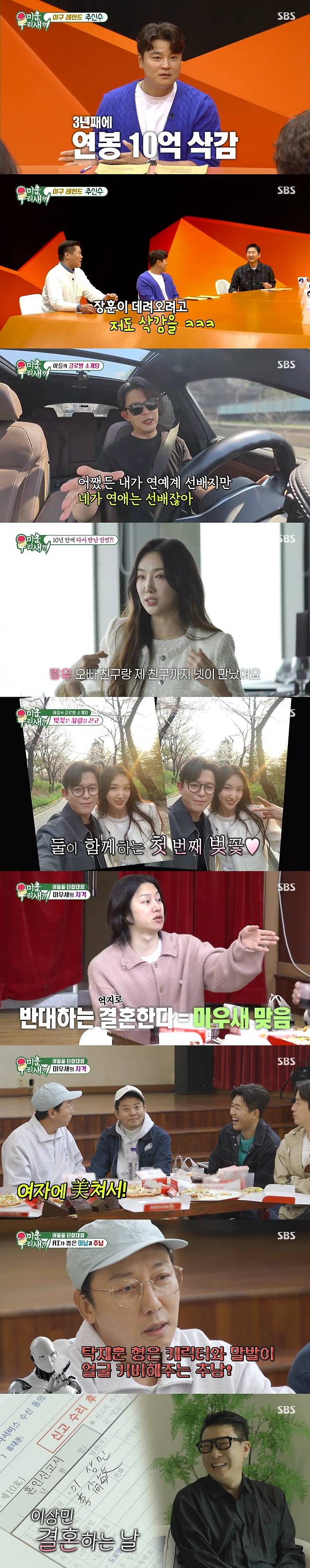 /사진=SBS ‘미운 우리 새끼’