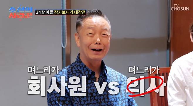 (TV조선 '조선의 사랑꾼' 갈무리)