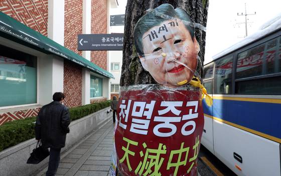 지난 3월 18일 서울 종로구 헌법재판소 앞에 탄핵 반대 측 시위대가 붙인 시진핑 중국 국가주석의 모습. 당시 탄핵 반대 시위에선 중국이 부정 선거에 개입하고, 중국인이 국내서 특혜를 받고 있다는 등의 주장이 제기됐다. 뉴스1