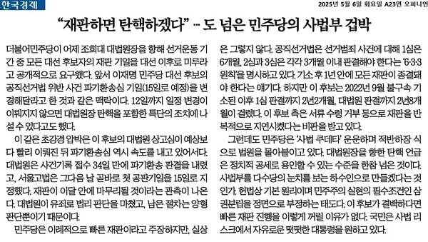 ▲6일 한국경제 사설